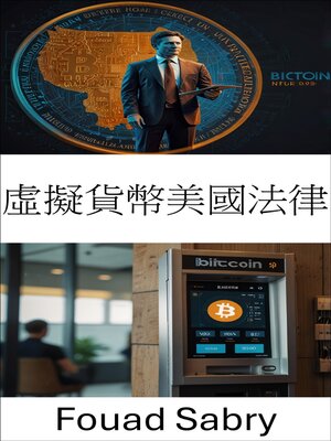 cover image of 虛擬貨幣美國法律